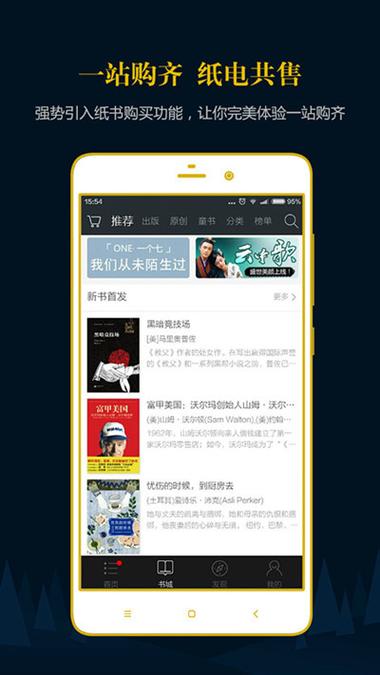 安卓平台阅读软件缩略图