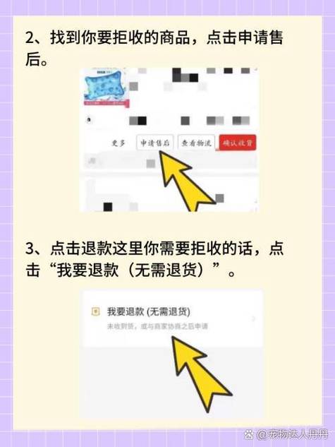 商品拒收后怎么退款