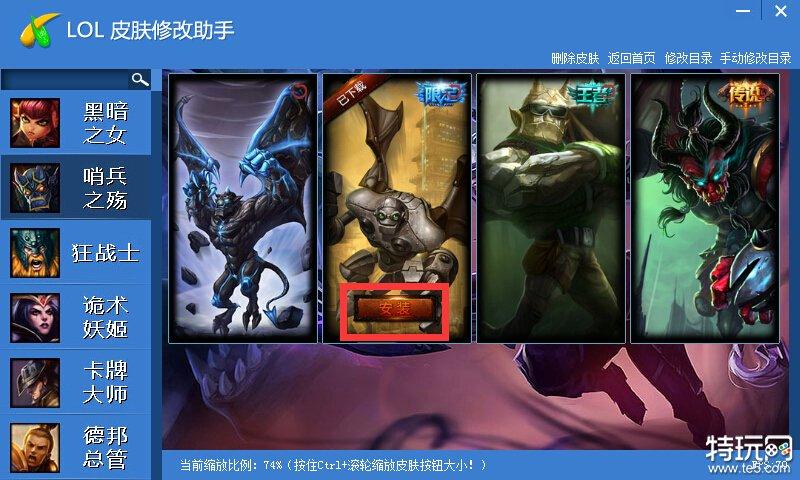 英雄联盟皮肤修改器怎么使用缩略图