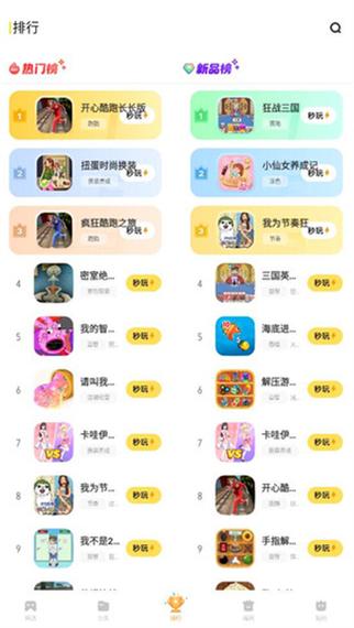 免下载秒玩