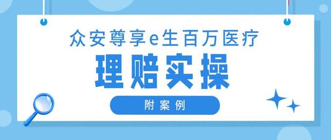众安百万医疗险怎么交费缩略图