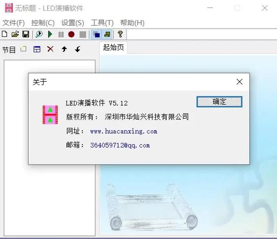 改led屏的软件叫什么软件缩略图