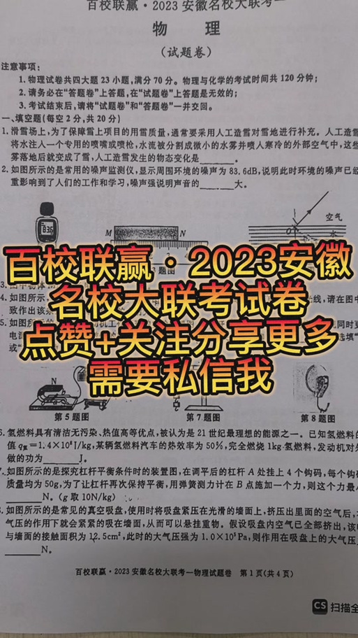 百校联盟月考卷答案
