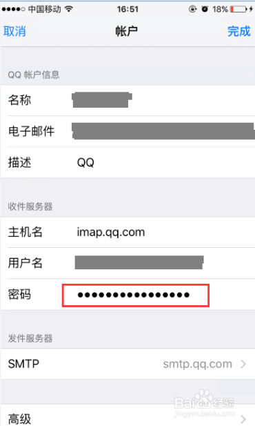 手机邮箱发不出去邮件怎么回事缩略图
