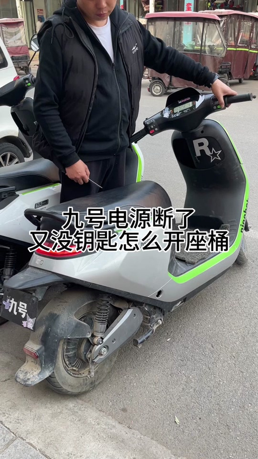 九号电动车没电了应急方法图标