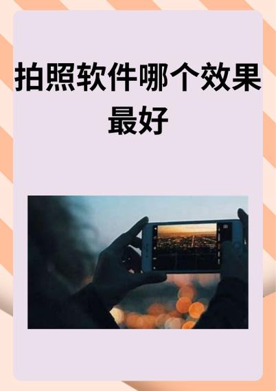 拍照软件缩略图