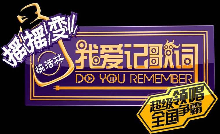 我爱记歌词小游戏缩略图