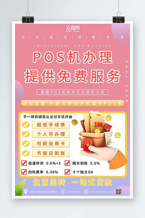 pos机宣传广告词游戏截图