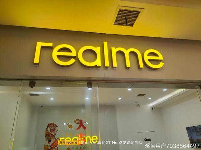 realme手机售后维修点缩略图