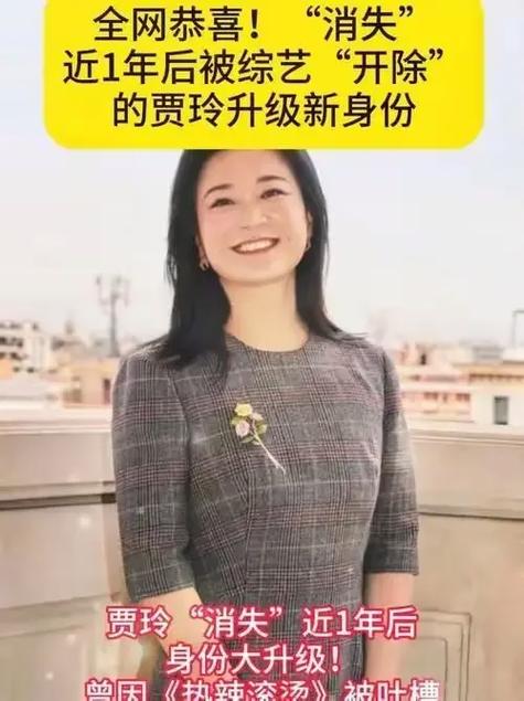 贾玲的真实身份缩略图