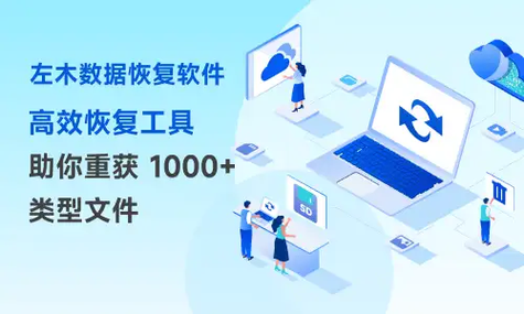 误删恢复软件游戏截图