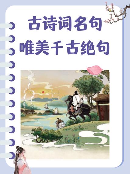 辛弃疾十大千古绝句图标