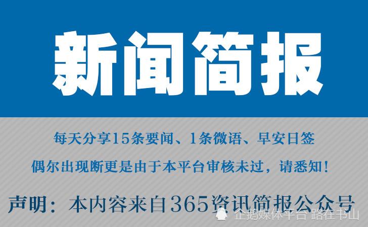 今天腾讯新闻最新文章缩略图
