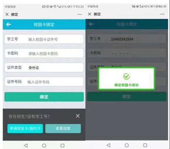 智慧校园官网缩略图