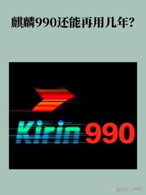麒麟990已经停止更新了吗图标