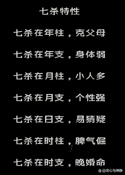 女命月干七杀日支七杀缩略图