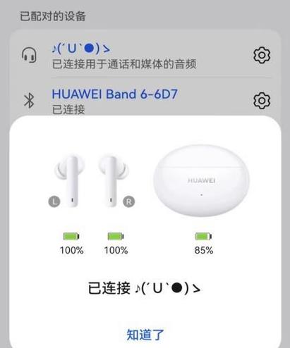 蓝牙耳机通话和媒体怎么切换缩略图