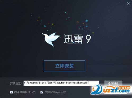 手机迅雷去广告精简版缩略图
