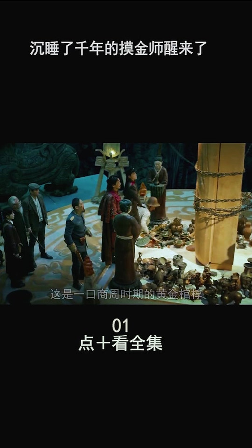 摸金天师实力排名缩略图