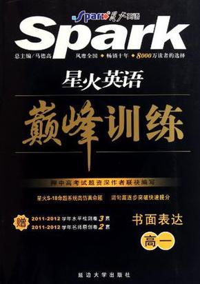 星火英语估分入口