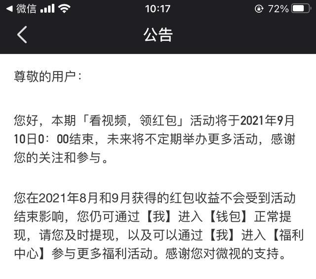 看微视领红包每日上限缩略图