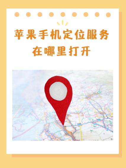 苹果定位在哪里关