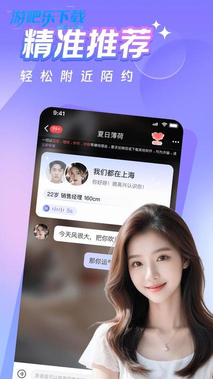 同城蜜约会聊天收费吗游戏截图