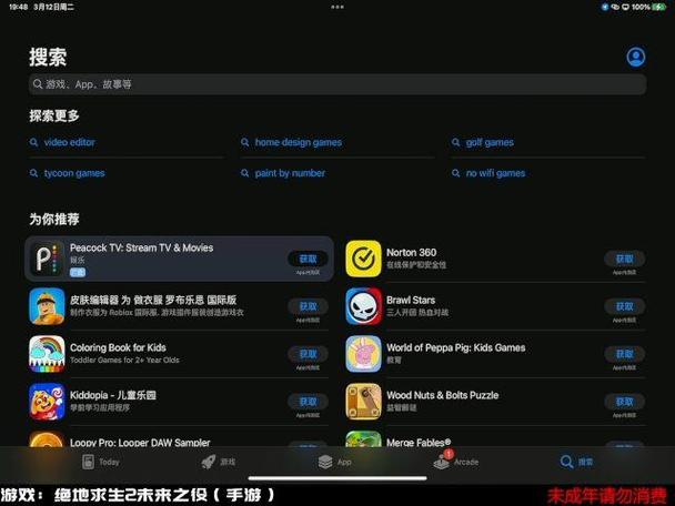 未来之役ios下载图标