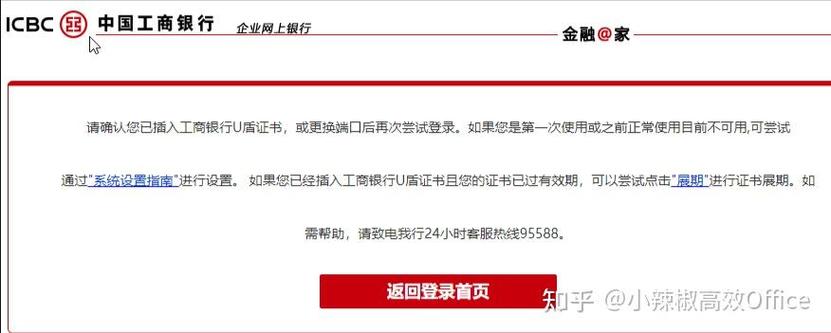 工行企业网银登录图标