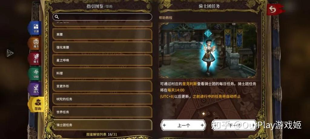 星之后裔新手20任务