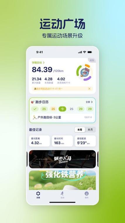 懒人运动宝app缩略图