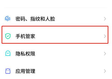 手机管家智能充电保护如何关闭游戏截图