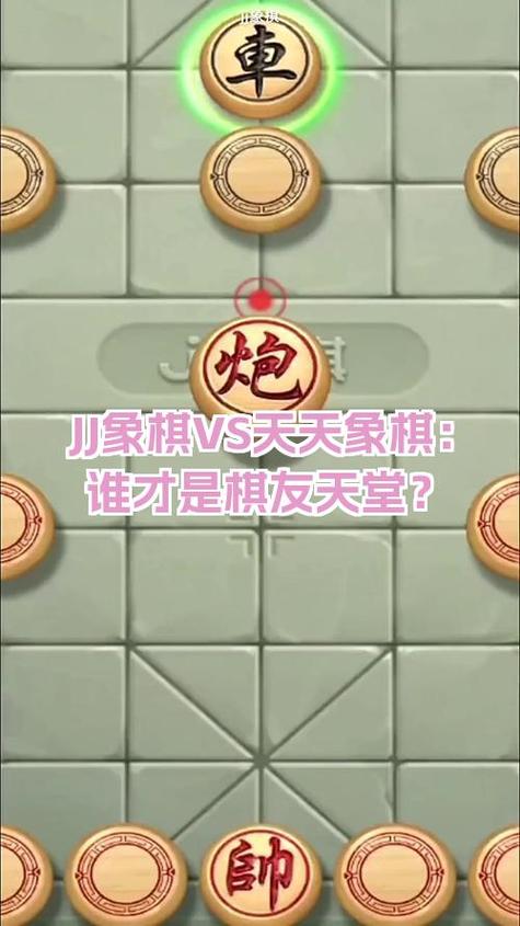 JJ象棋和天天象棋段位对比一览表缩略图
