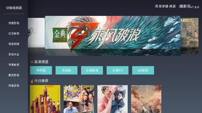 i酷影视电视盒子版缩略图