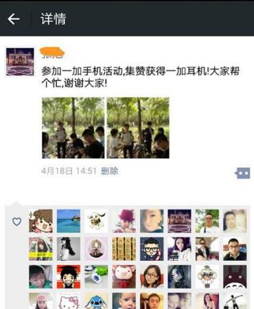 微信朋友圈点赞有提示音吗缩略图