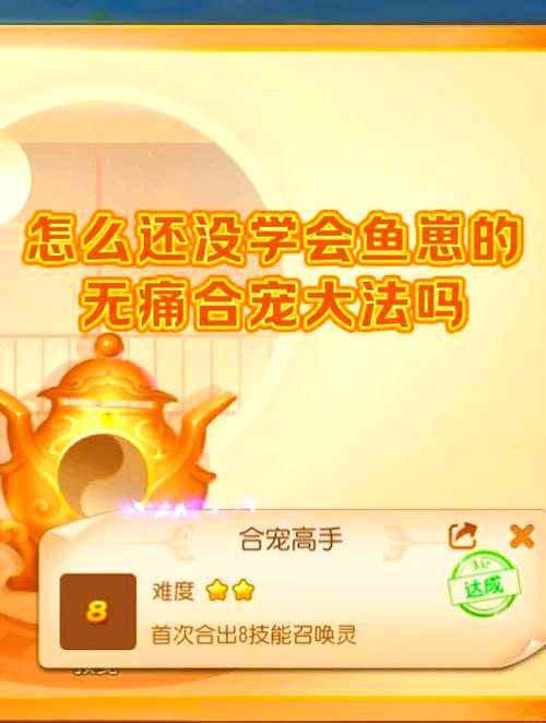 魔域怎么合宝宝快图标