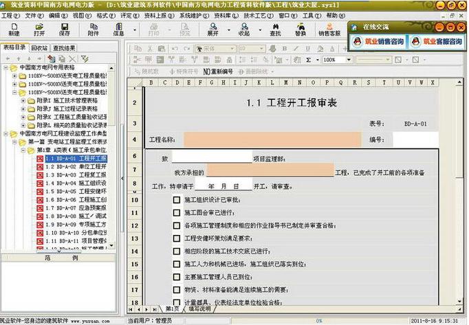 筑业建筑资料软件缩略图