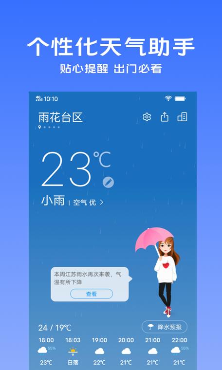 vivo自带天气预报游戏截图