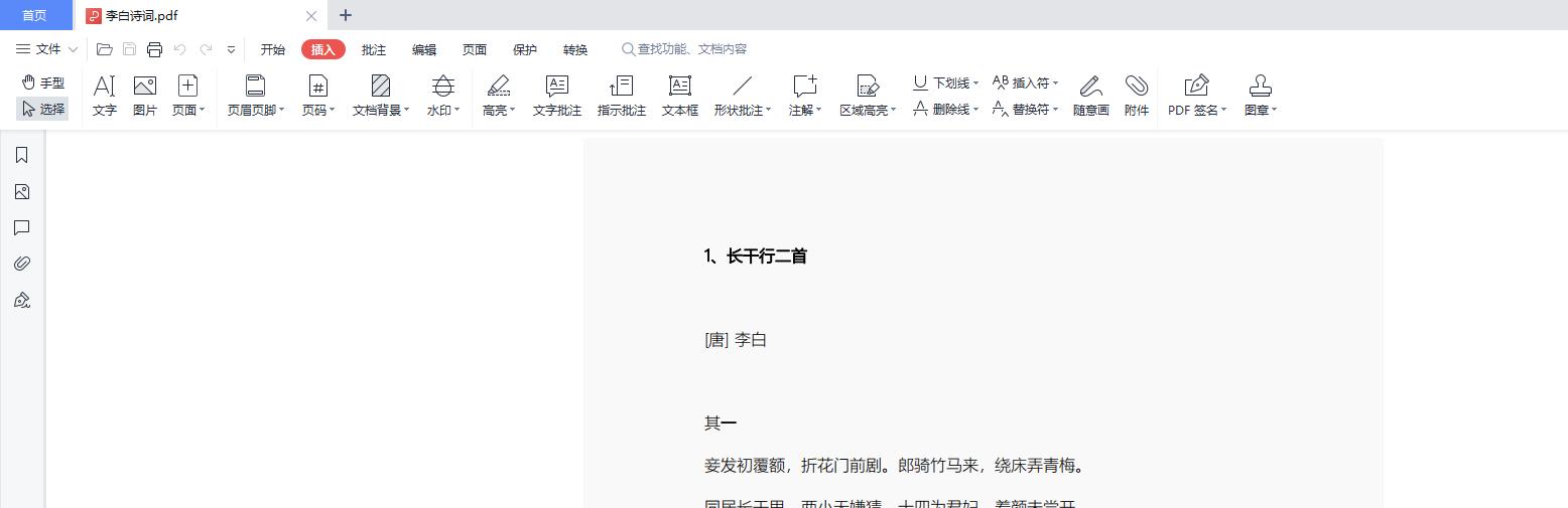 电脑pdf阅读器哪个好用缩略图