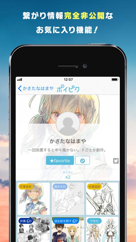 poipiku官方版最新版下载缩略图