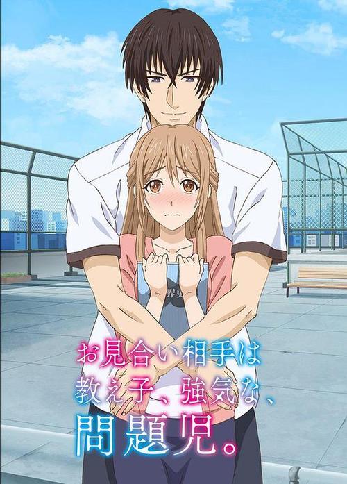 相亲对象是自己的学生漫画19卷缩略图
