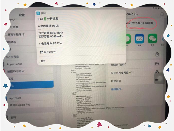 ipad看电池容量APP