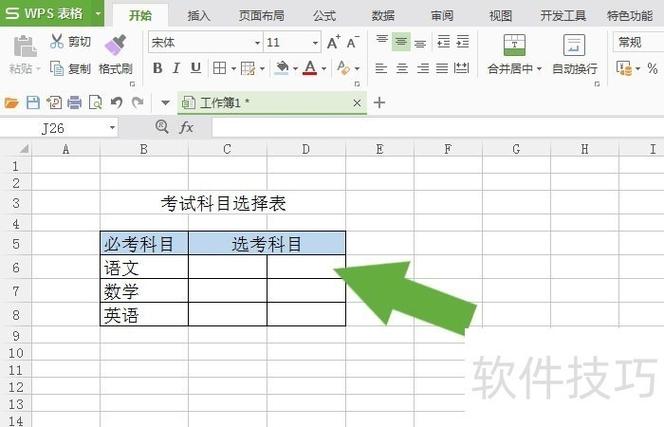 表格怎么添加选择按钮缩略图
