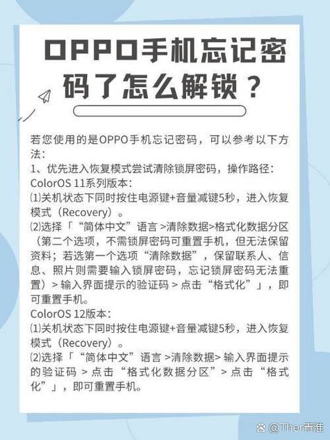 oppo旧手机忘记解锁密码忘了怎么办游戏截图