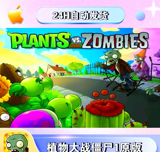 植物大战僵尸经典版ios下载缩略图