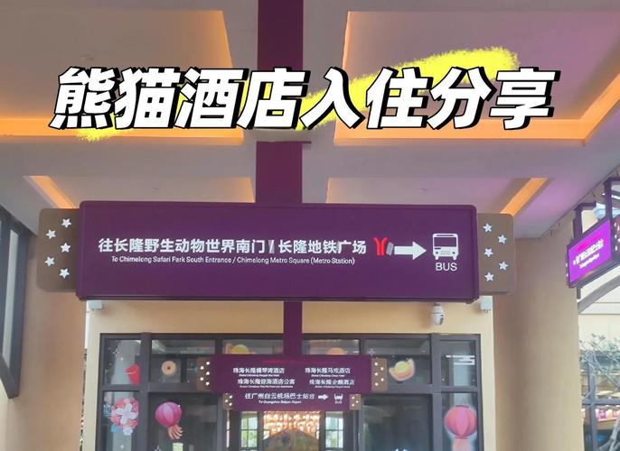 熊猫酒店在哪里游戏截图