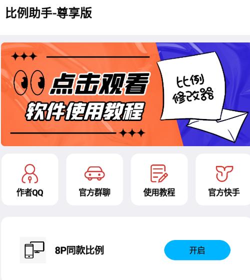 比例助手8p比例介绍缩略图