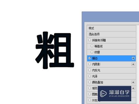 怎么让字体变得更粗图标