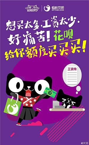 花呗广告宣传语游戏截图