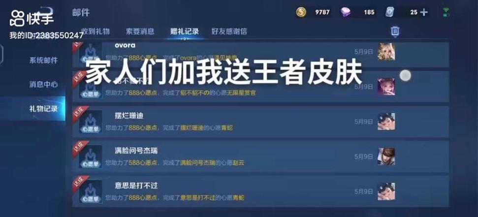 王者荣耀皮肤赠送规则游戏截图